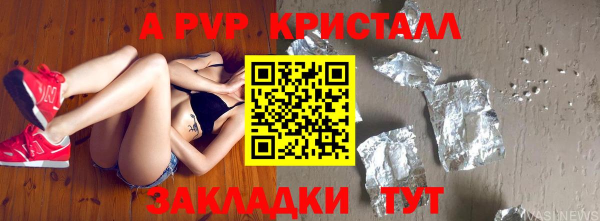 Междуреченск  APVP Crystall  APVP VHQ  A-PVP мука  Вход с VPN 
