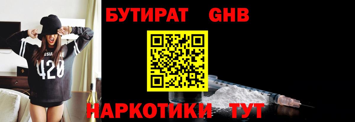 Бутират 1.4BDO Междуреченск