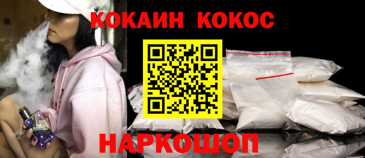 Cocaine Колумбийский  COCAIN VHQ  Междуреченск  Вход с VPN 