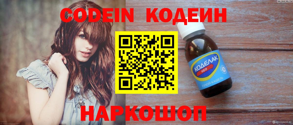 Кодеин напиток Lean (лин) Междуреченск