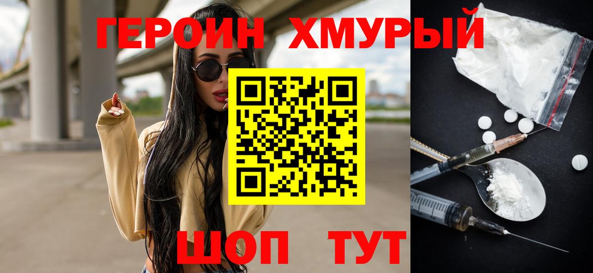 ГЕРОИН  Героин хмурый  Вход с VPN  Междуреченск 