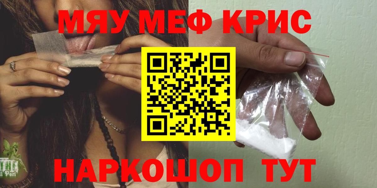 Междуреченск  МЯУ-МЯУ мука  Мефедрон mephedrone  hydra маркетплейс  Вход с VPN  Мефедрон 