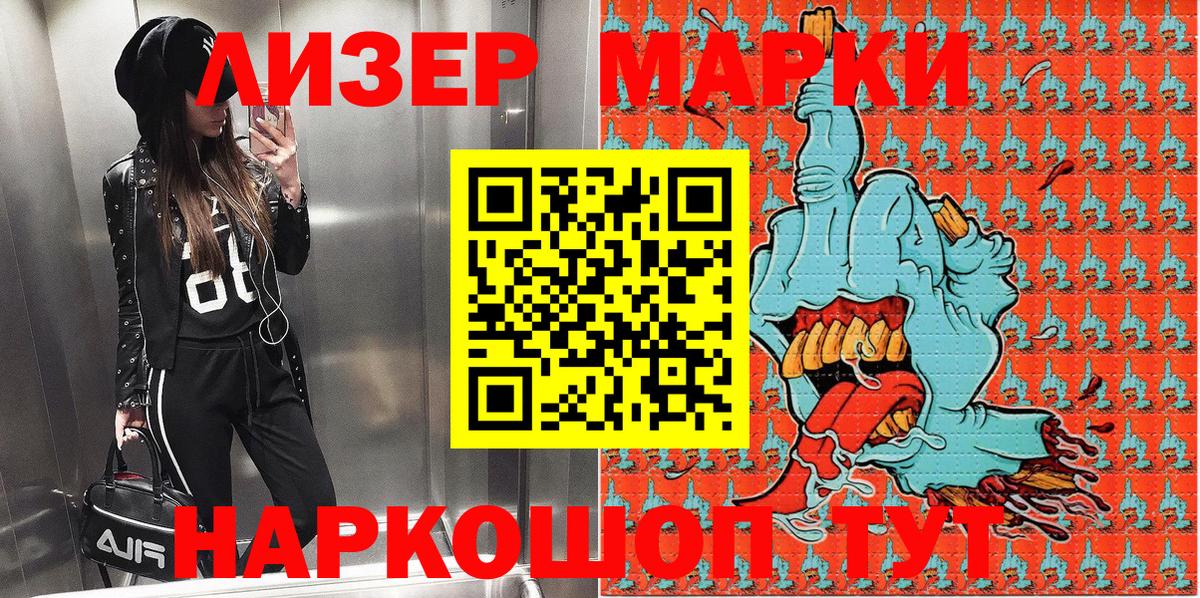 Марки NBOMe 1,8мг Междуреченск